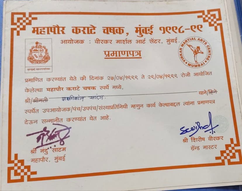 Mahapaur Karate Chashak certificate, Mumbai 1998-99